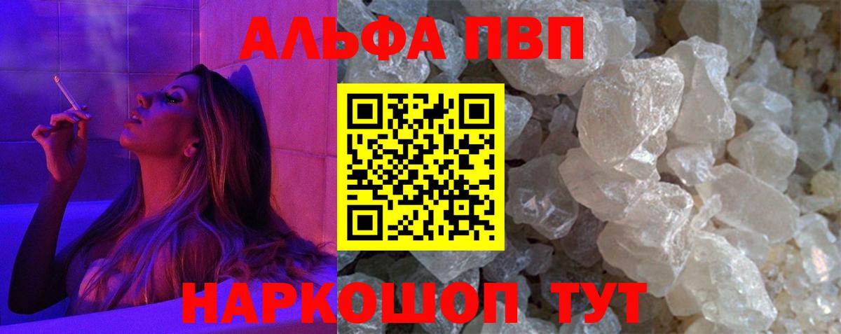 A-PVP кристаллы Славянск-на-Кубани