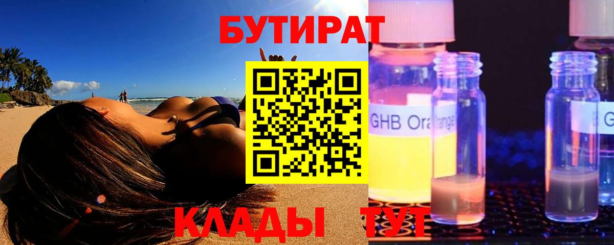 Бутират  Бутират 99%  Вход с VPN  Славянск-на-Кубани 