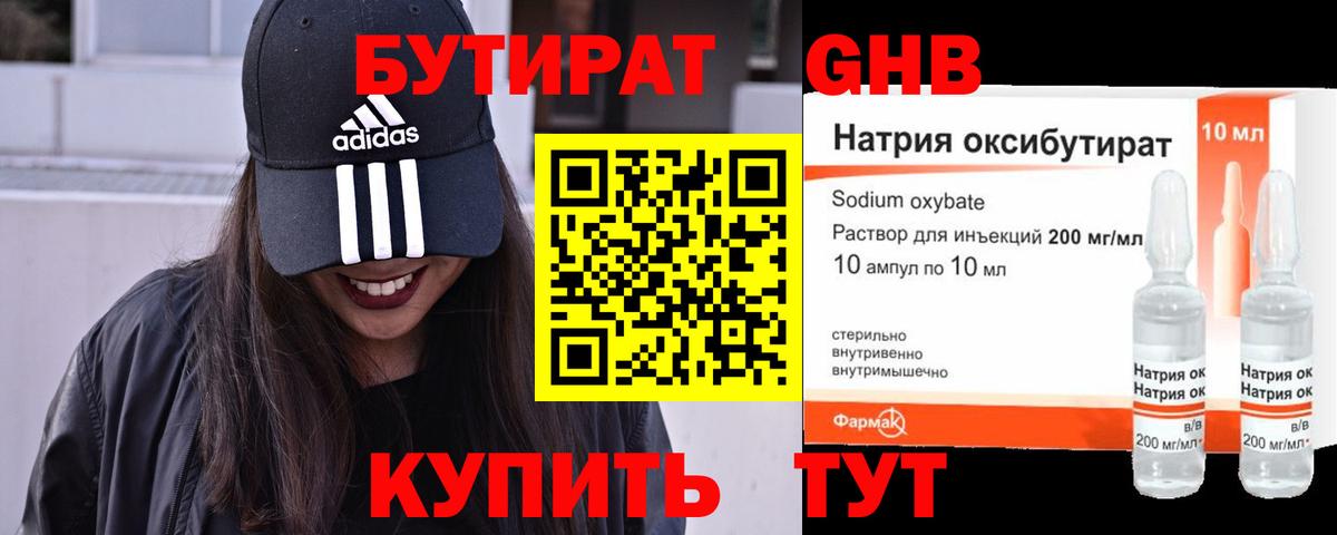 БУТИРАТ 99% Славянск-на-Кубани