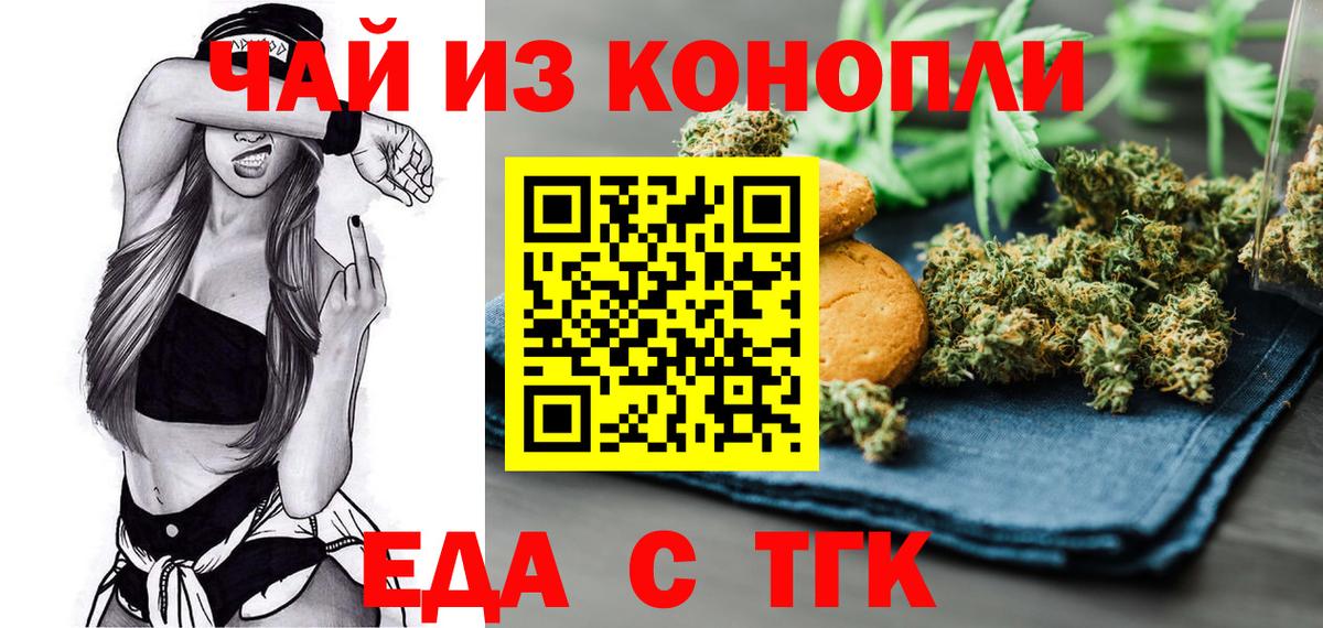 Славянск-на-Кубани  Cannafood конопля  Вход с VPN 