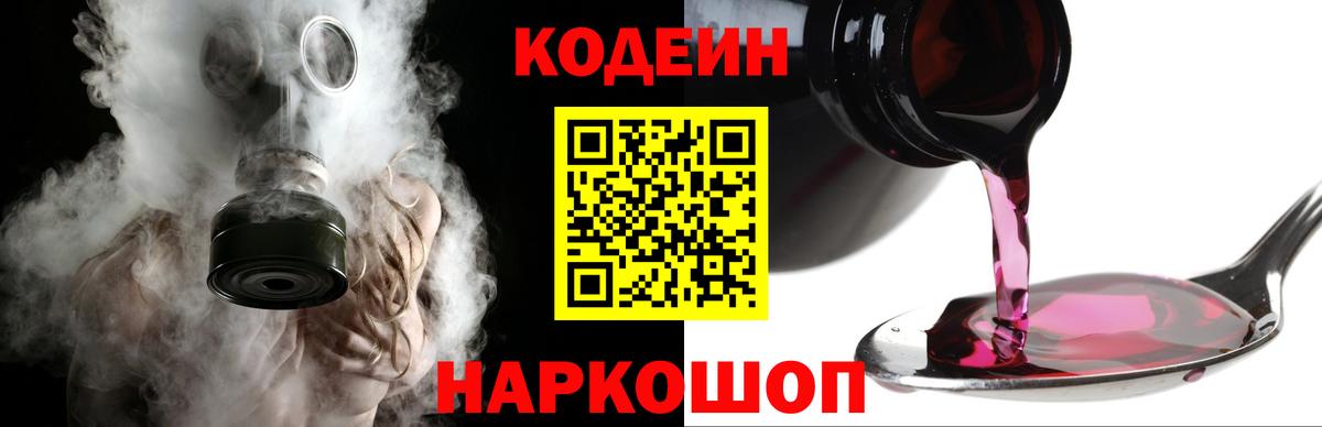 Славянск-на-Кубани  Codein Purple Drank  даркнет сайт  Вход с VPN 