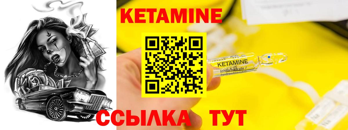 Кетамин VHQ  Кетамин VHQ  Славянск-на-Кубани  Вход с VPN 