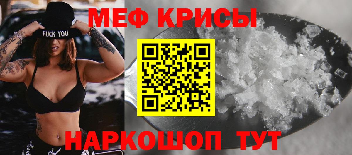 МЕФ кристаллы Славянск-на-Кубани