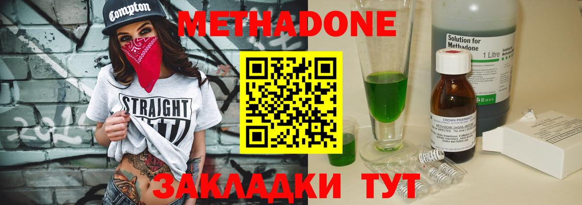 Метадон кристалл  Вход с VPN  Славянск-на-Кубани 
