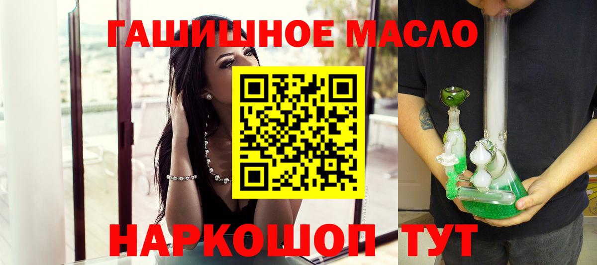 ТГК концентрат  ТГК гашишное масло  Вход с VPN  Славянск-на-Кубани 